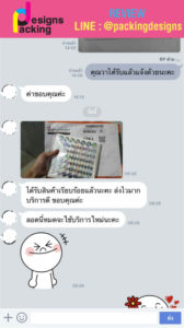 รีวิวจากลูกค้า packingdesigns 06