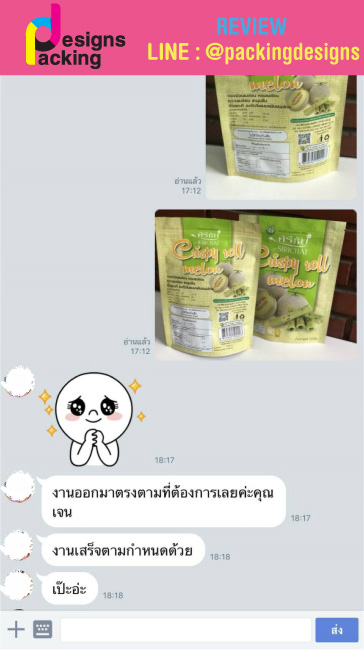 รีวิวจากลูกค้า packingdesigns 16