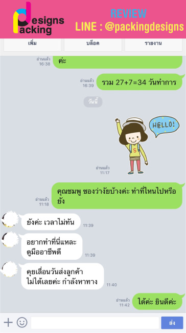 รีวิวจากลูกค้า packingdesigns 21