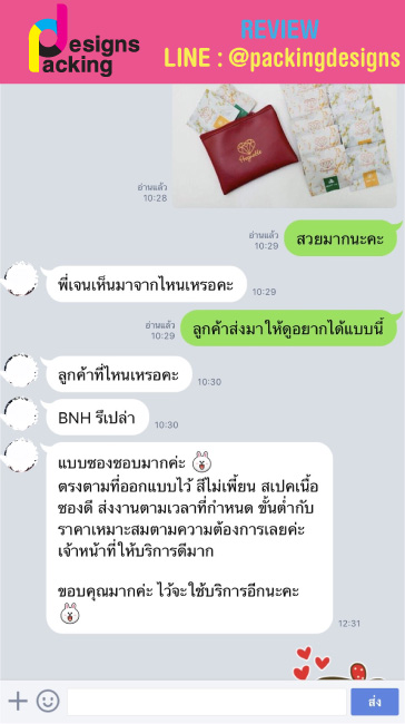 รีวิวจากลูกค้า packingdesigns 23