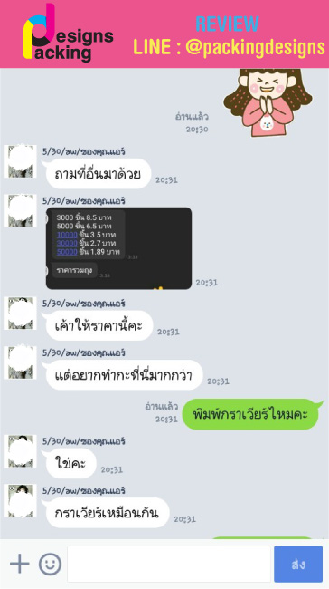 รีวิวจากลูกค้า packingdesigns 28