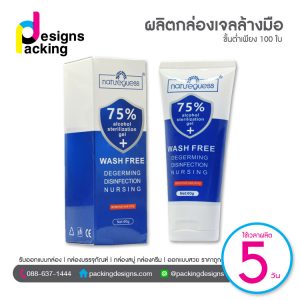 ผลิตกล่องเจลอนามัยล้างมือ