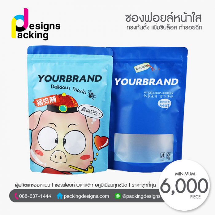ซองฟอยล์ซิปล็อค