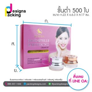 ผลิตกล่องครีมเซต