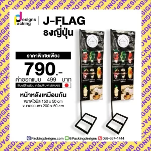 ธงญี่ปุ่นร้านขนมหวาน