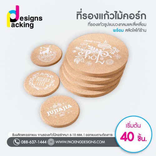 รับผลิตที่รองแก้ว ไม้คอร์ก
