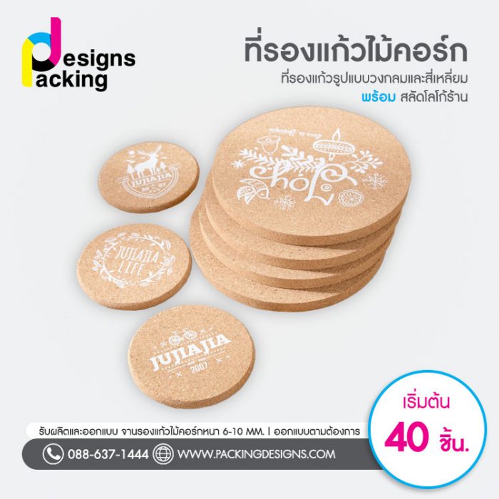รับผลิตที่รองแก้ว ไม้คอร์ก