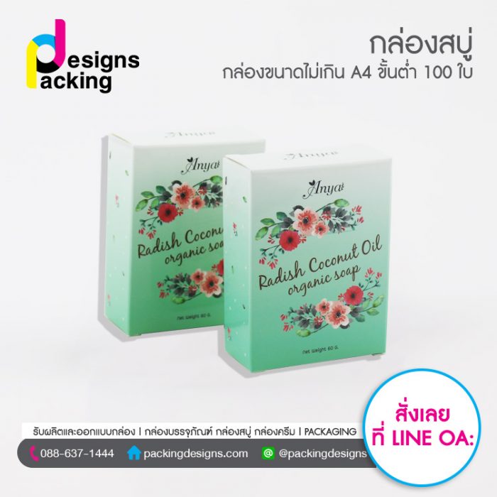 รับผลิตกล่องสบู่ organic