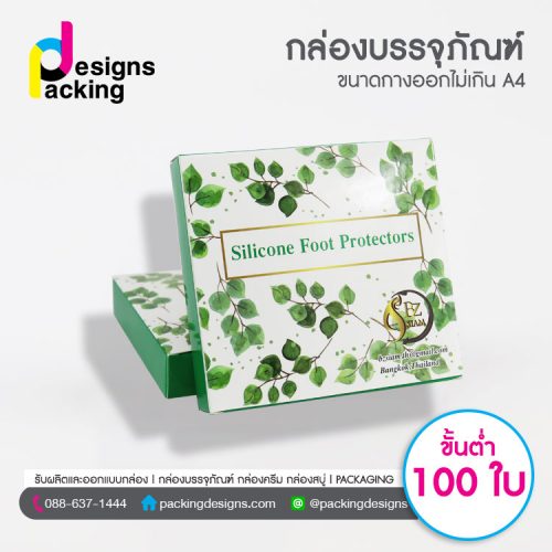 รับพิมพ์กล่องบรรจุภัณฑ์ A4