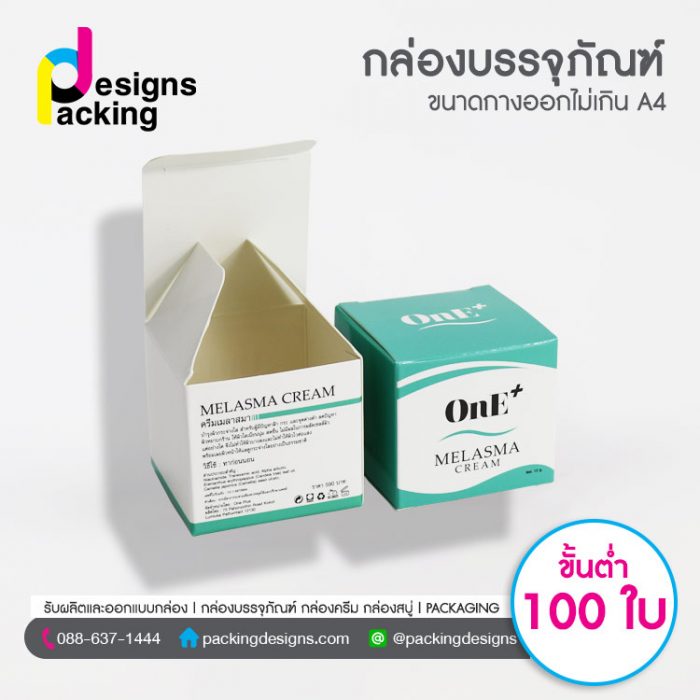 รับผลิตกล่องบรรจุภัณฑ์ cream box