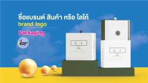 องค์ประกอบสำคัญบนแพคเกจจิ้ง สำคัญอย่างไรกับการออกแบบ 2