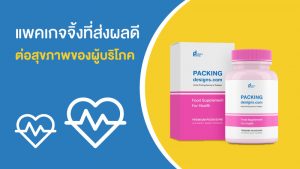 การเปลี่ยนแปลงของแพคเกจจิ้งหลังหมดยุค COVID 19 จะเป็นอย่างไร 1