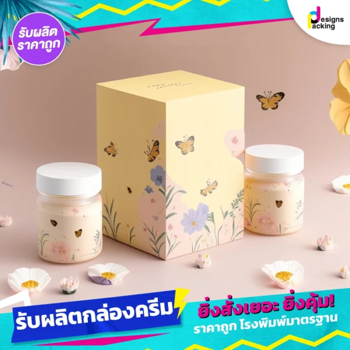 กล่องครีม สีขาวมุข