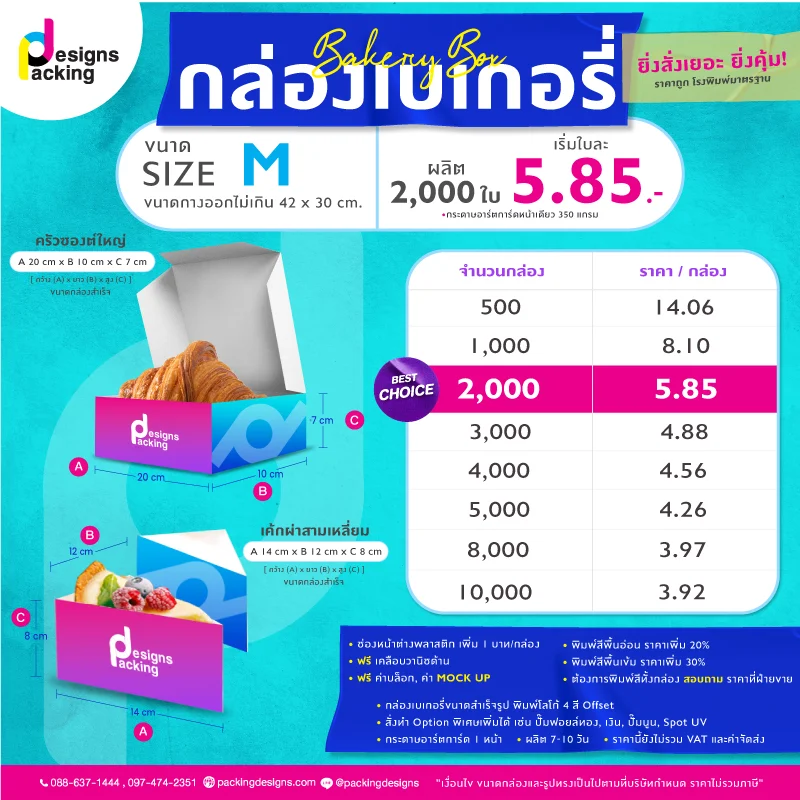 กล่องเบเกอรี่ราคาส่ง กล่องใส่เบเกอรี่ ราคาถูก SizeM