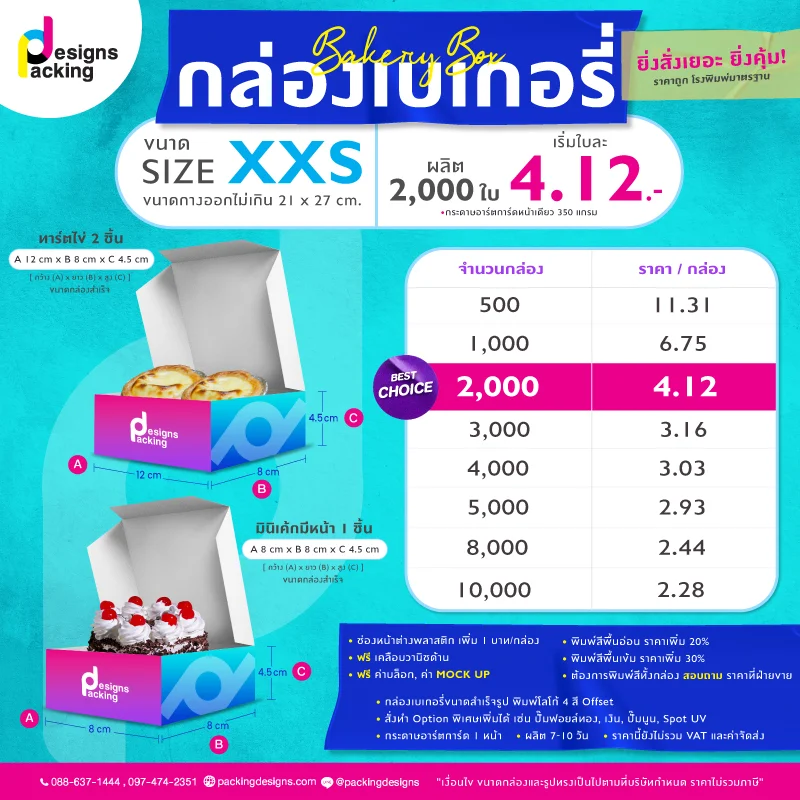 กล่องเบเกอรี่ราคาส่ง กล่องใส่เบเกอรี่ ราคาถูก SizeXXS