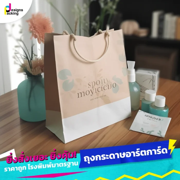 รับผลิตถุงกระดาษพรีเมี่ยม ถุงกระดาษหูหิ้วพิมพ์แบรนด์ - 03