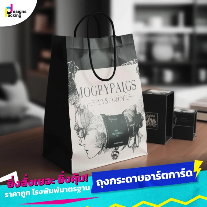 รับผลิตถุงกระดาษพรีเมี่ยม ถุงกระดาษหูหิ้วพิมพ์แบรนด์ - 04