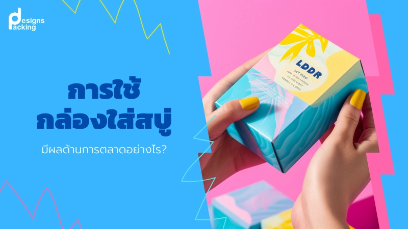 ข้อดีของกล่องใส่สบู่ที่เป็นมิตรกับสิ่งแวดล้อม - 04