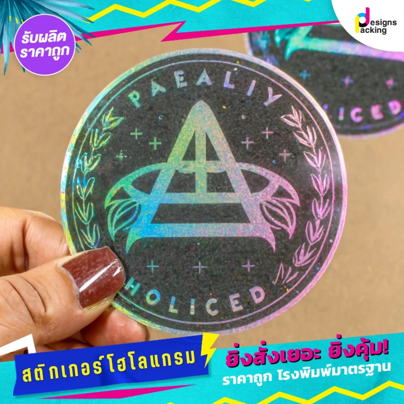 สติ๊กเกอร์ hologram