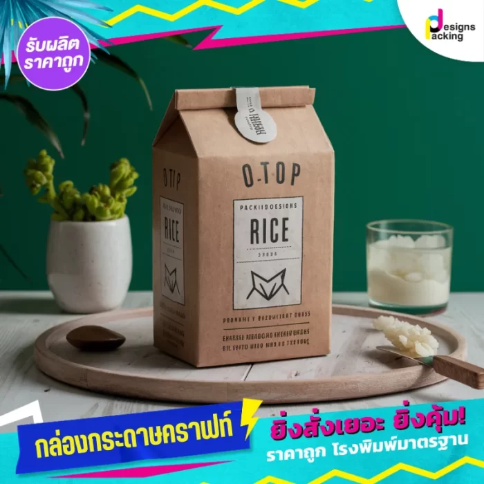 กล่องบรรจุภัณฑ์ ใส่ข้าว