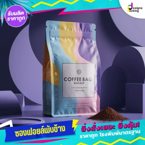 ซองซีลสี่ด้านพับข้าง ซองฟอยล์พับข้าง