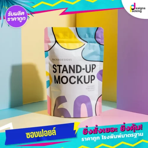 สกรีนซองฟอยล์