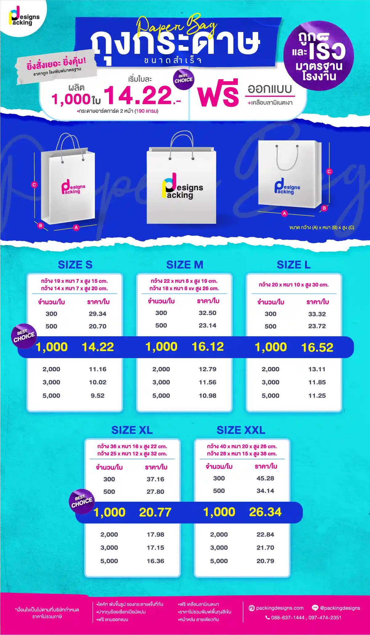 โปรโมชั่น พิมพ์ถุงกระดาษ ขนาดสำเร็จรูป ราคาเพียง 14.22 บาท