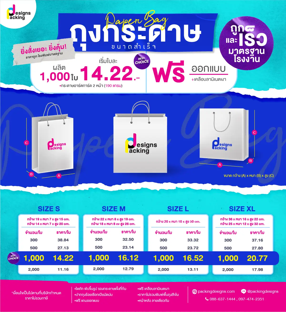 PD-BannerPrice-Paperbag-Artcard-01 โปรโมชั่น ถุงกระดาษพิมพ์โลโก้ ขนาดสำเร็จรูป ราคาเพียง 14.22 บาท